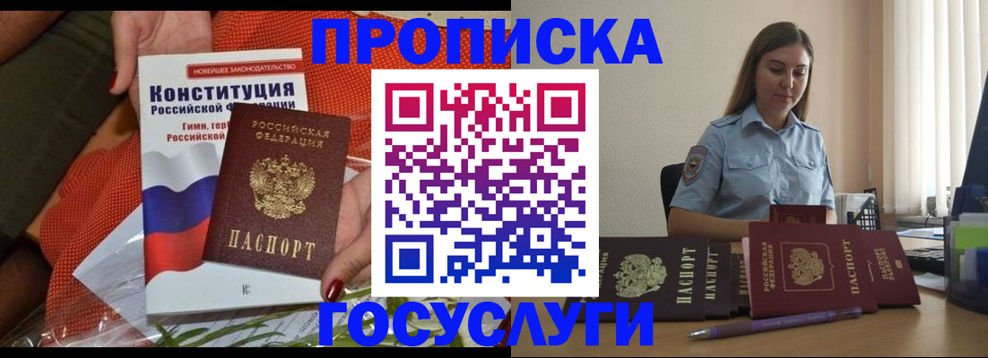прописка гарантия в Киселёвске