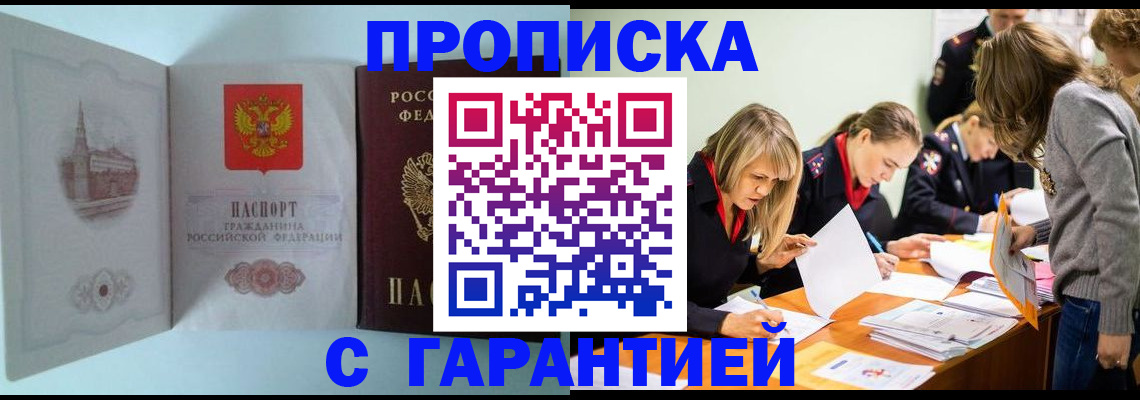 прописка 2025 в Киселёвске
